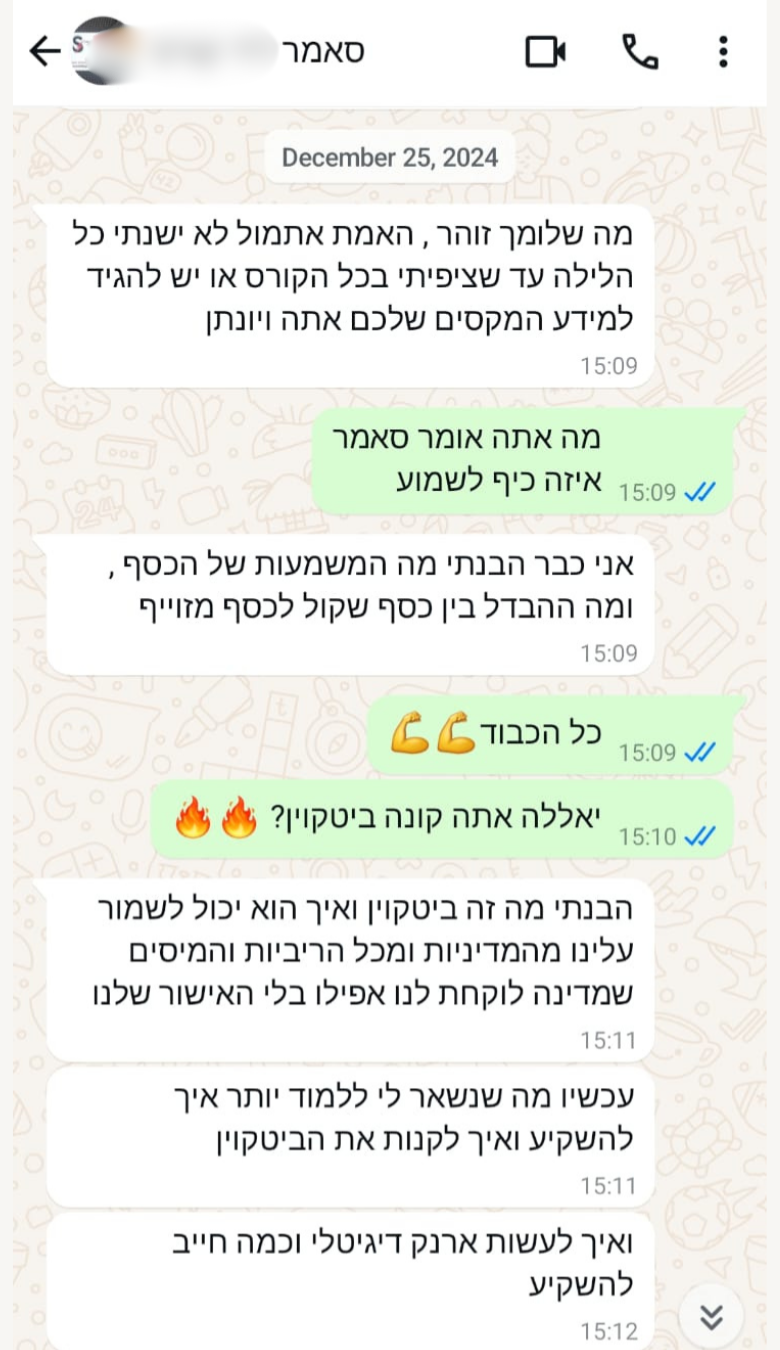 הודעת לקוח לאחר תהליך ליווי ביטקוין