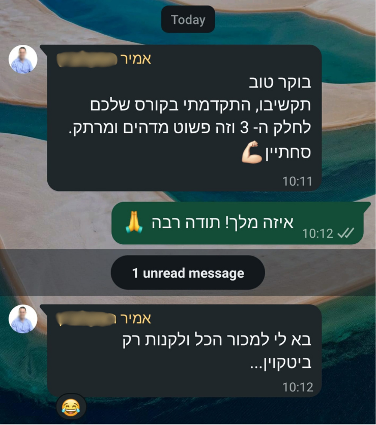 הודעת לקוח לאחר תהליך ליווי ביטקוין