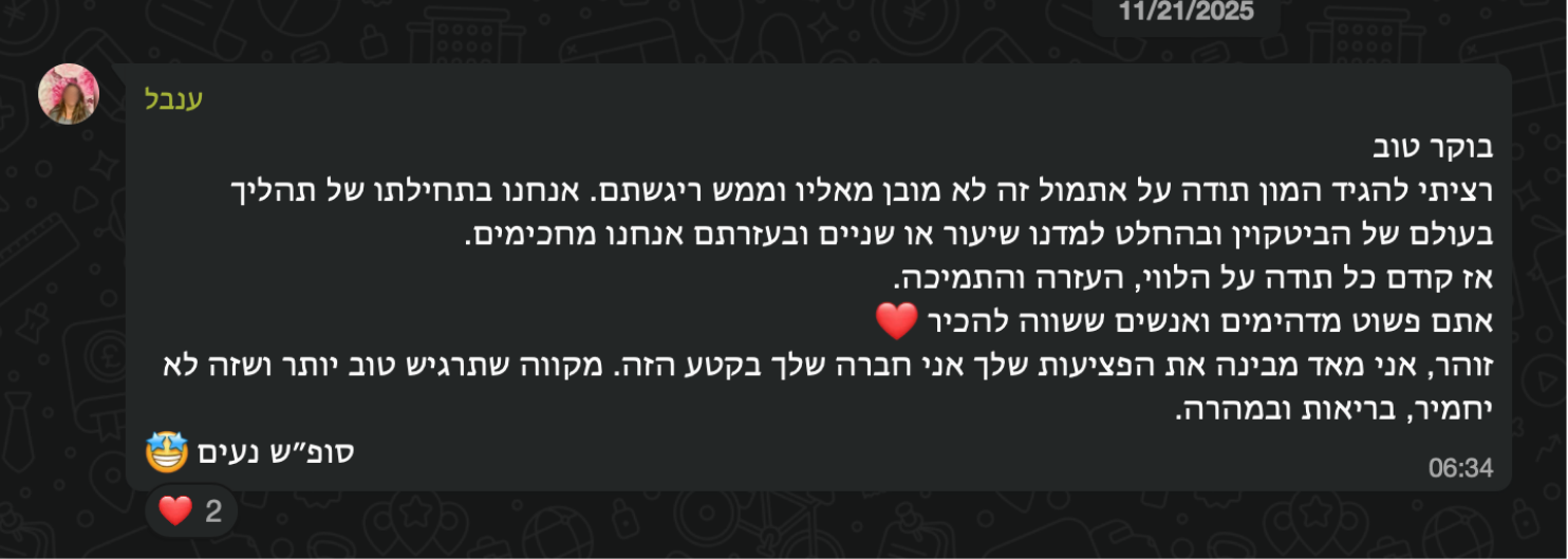 הודעת לקוח לאחר תהליך ליווי ביטקוין